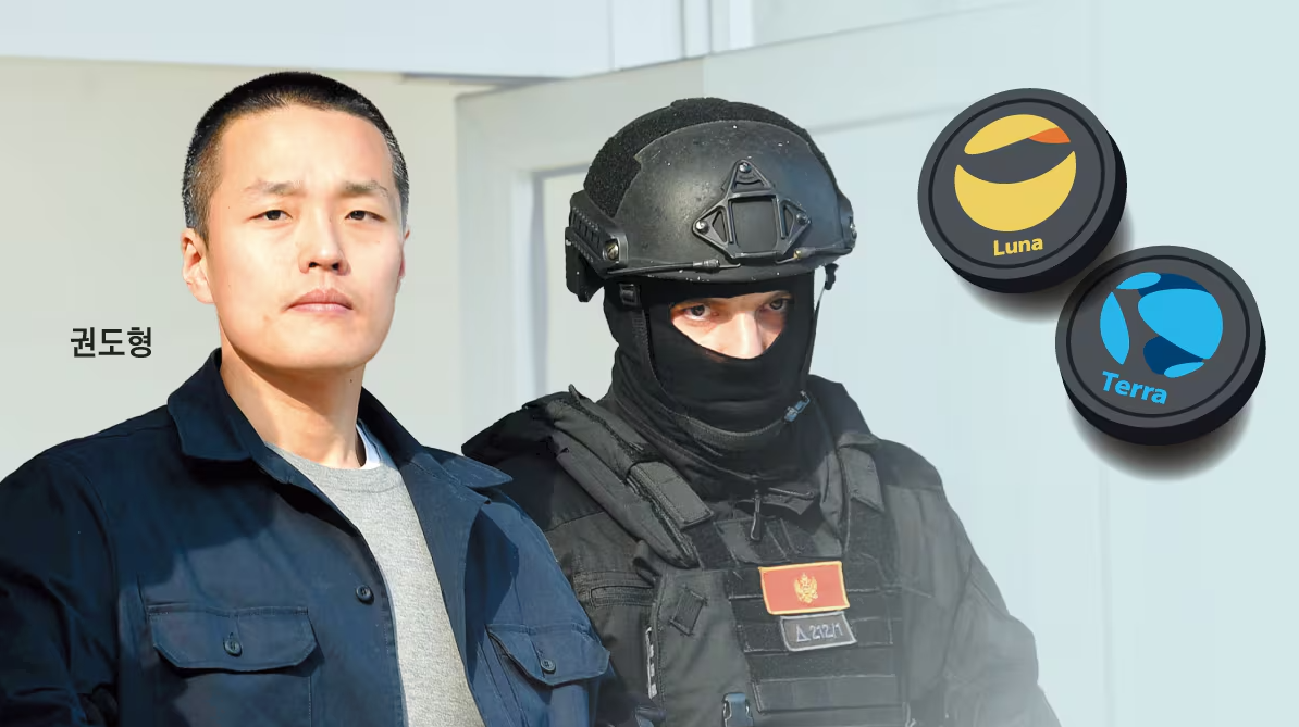 테라루나 권도형 형량합의 재산몰수 테라폼랩스 몬테네그로 가상화폐투자 암호화화폐 송환결정