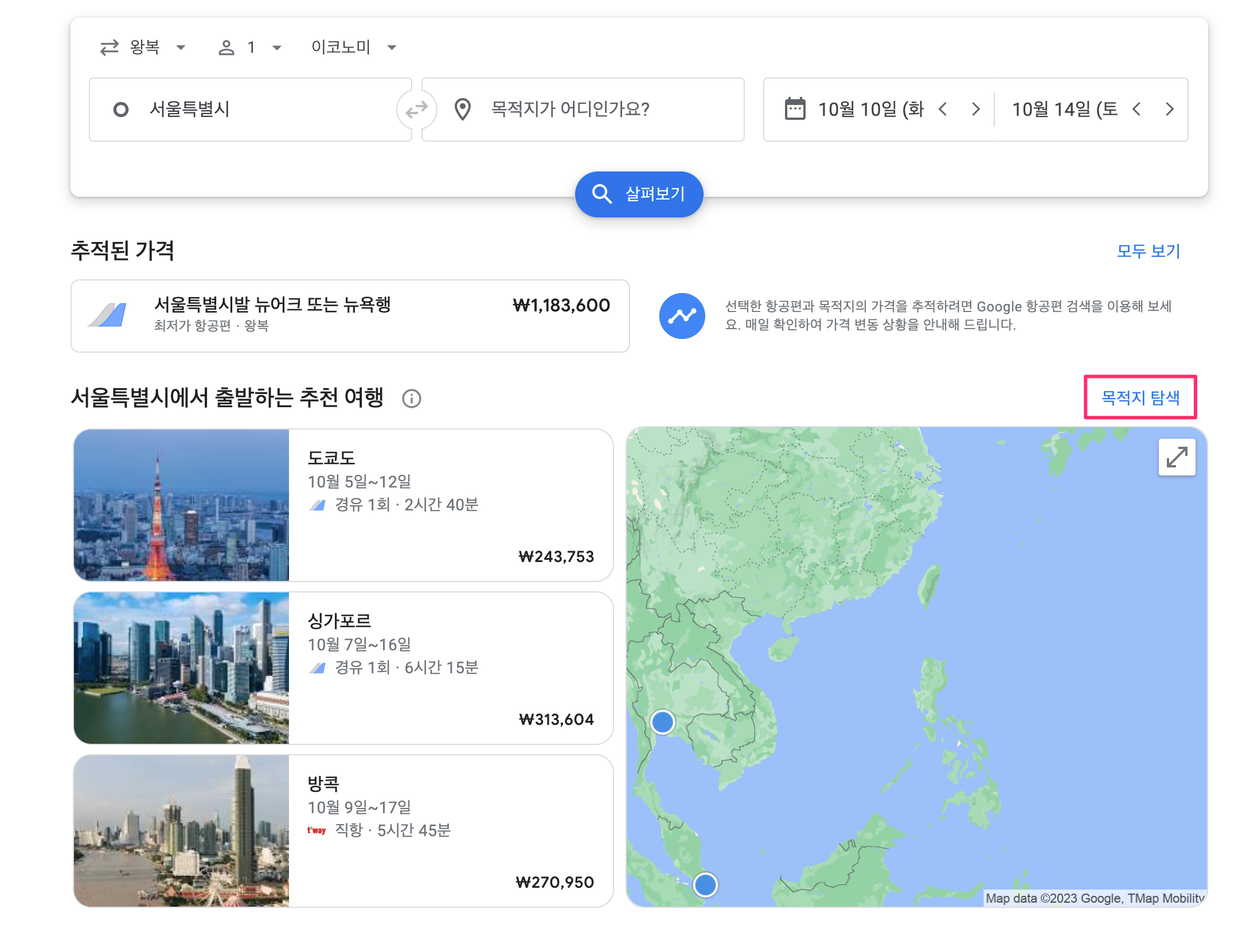 구글 항공편 검색 목적지 탐색