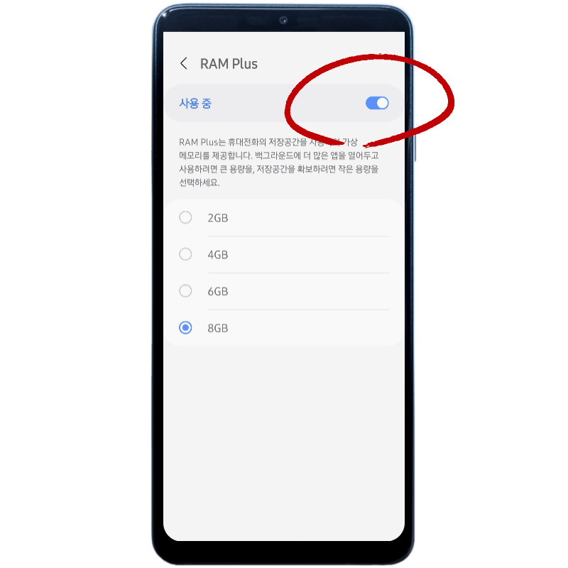 갤럭시 램플러스ㅣ스마트폰 성능향상 옵션