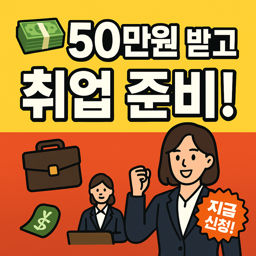 국민취업지원제도