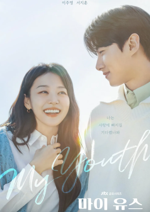 마이유스 드라마