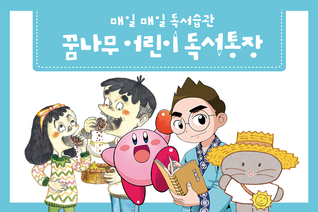 #꿈나무어린이독서통장 #어린이독서통장 #독서통장