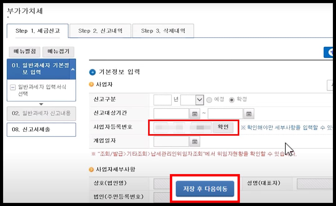 홈택스 부가세 신고 방법