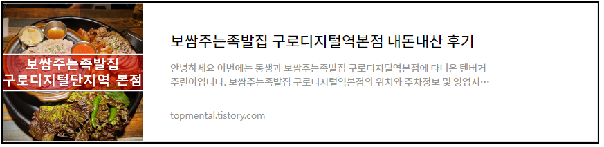 보쌈주는족발집 구로디지털역본점 내돈내산 후기