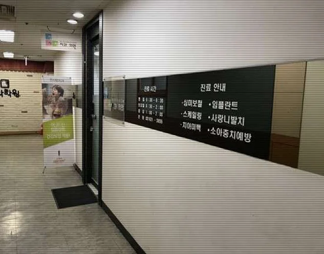 한사랑치과의원