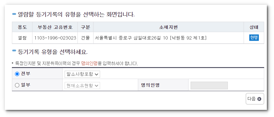 등기부등본 발급 과정
