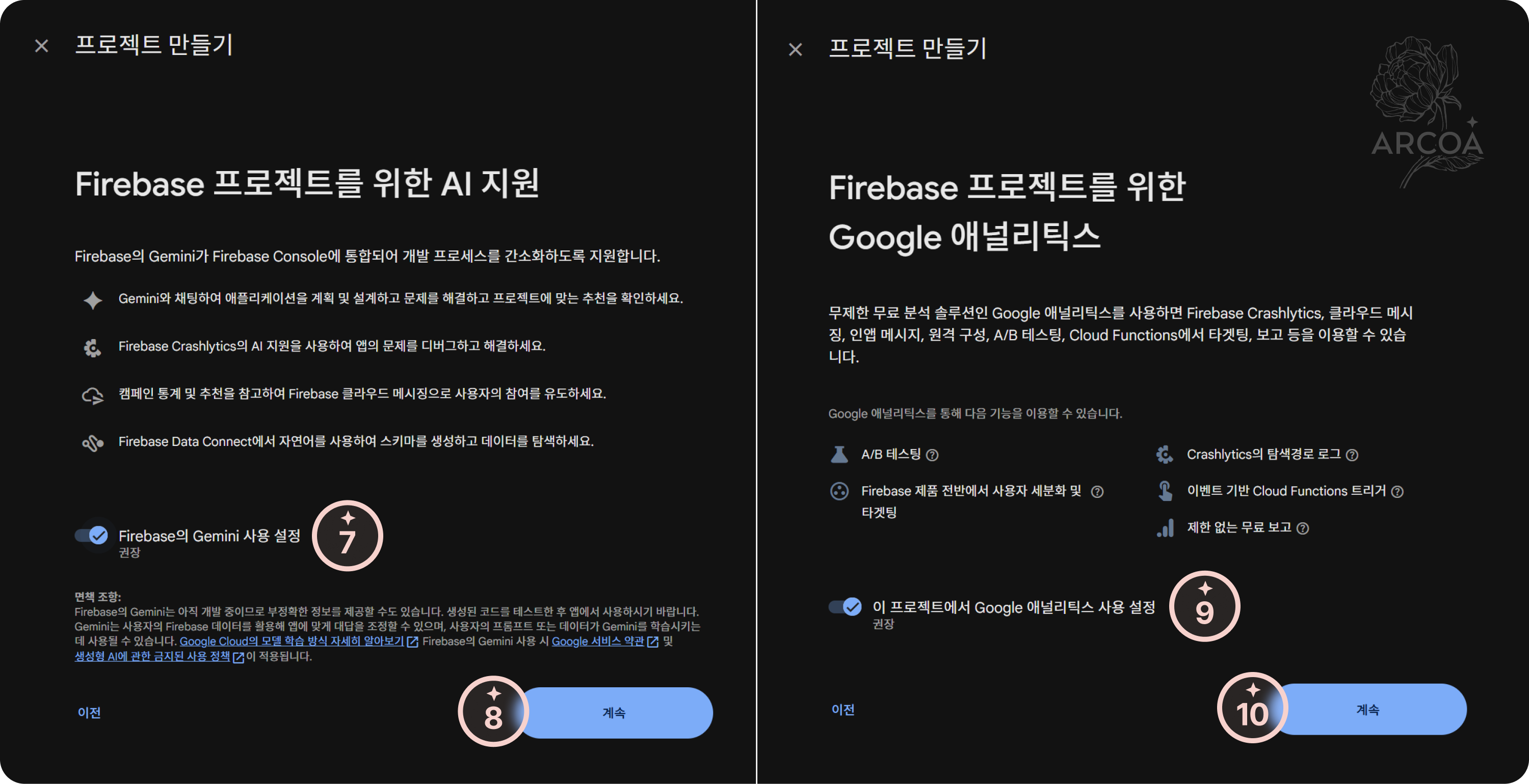 그림 3. Firebase 프로젝트 AI 지원과 Google 애널리틱스 화면