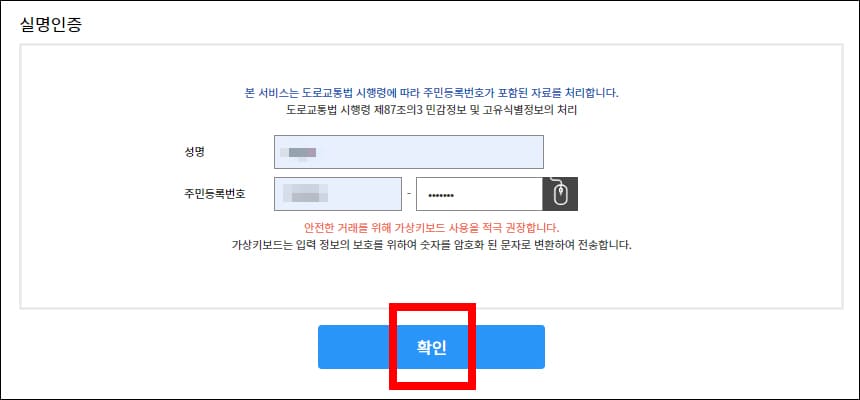 실명 인증