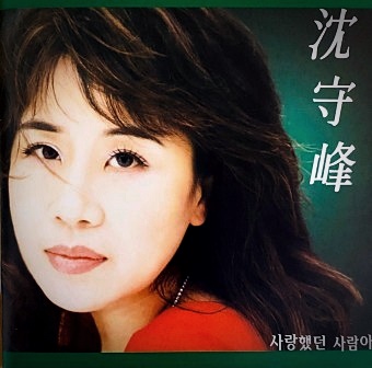 심수봉
