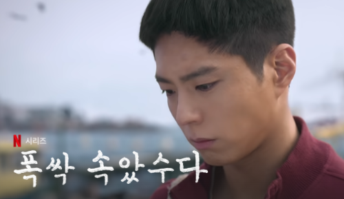 폭싹 속았수다: 아이유X박보검 주연, 제주 배경 감성 시대극1