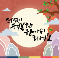 친구에게 전하는 추석 인사말