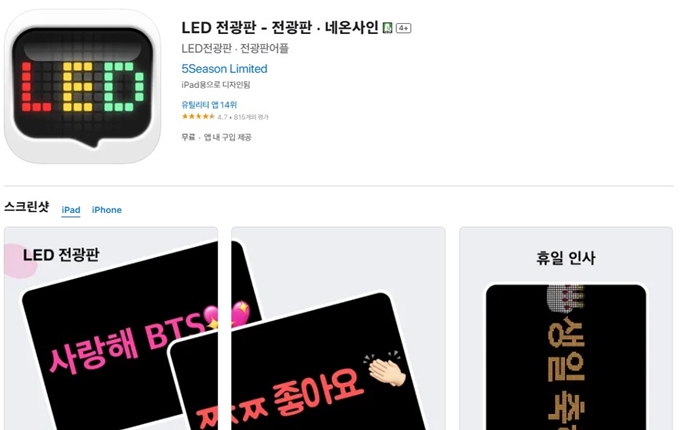 LED 전광판 네온사인 어플 설치방법 소개