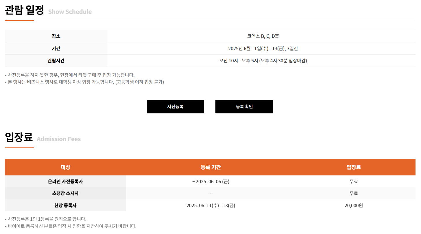 스마트테크코리아