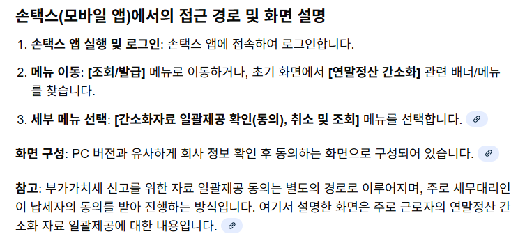 2025 연말정산 간소화 자료 일괄제공 동의 방법