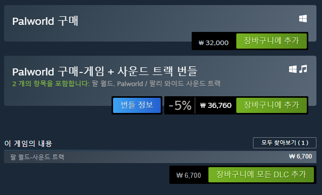 팔월드(팰월드) 가격