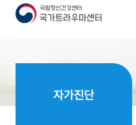 우울증 증상 자가진단 테스트