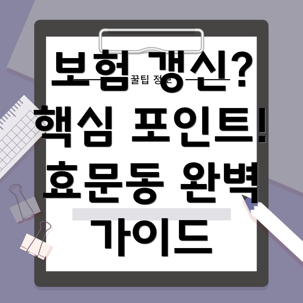 보험갱신