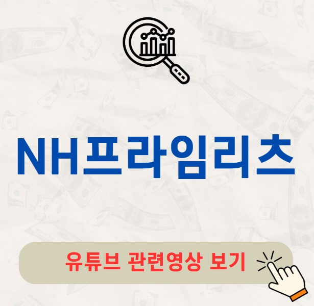 NH프라임리츠 주가 배당금 지급일