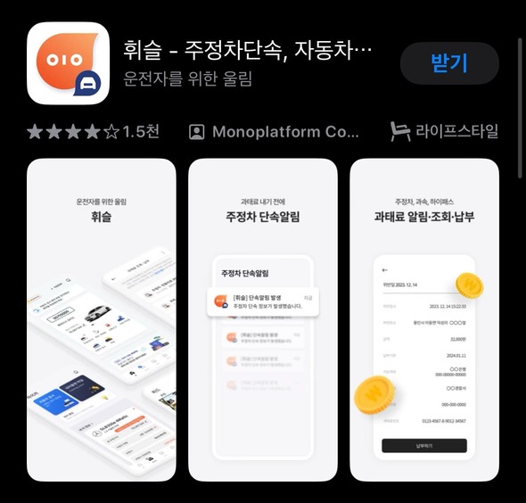 주차단속 알림 서비스 휘슬 간편신청 사용하기