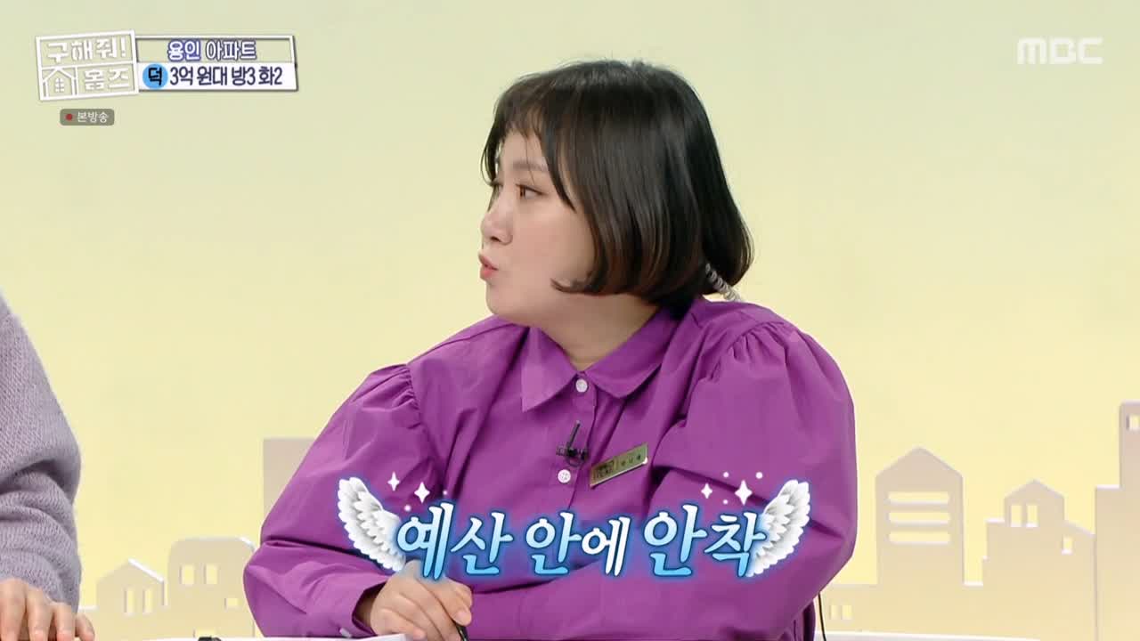 구해줘홈즈 용인시 기흥구 동백동 <뷰잣집 막내딸들> 매물 가격 및 구조 인테리어 리모델링 최종선택 소개 다시보기