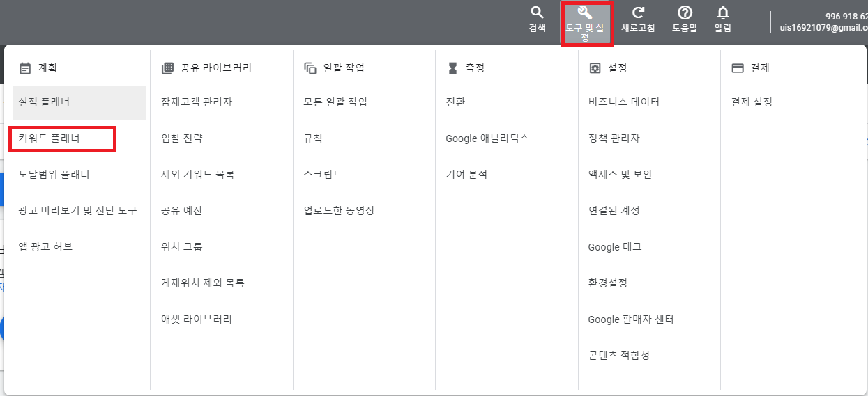 키워드 플래너9
