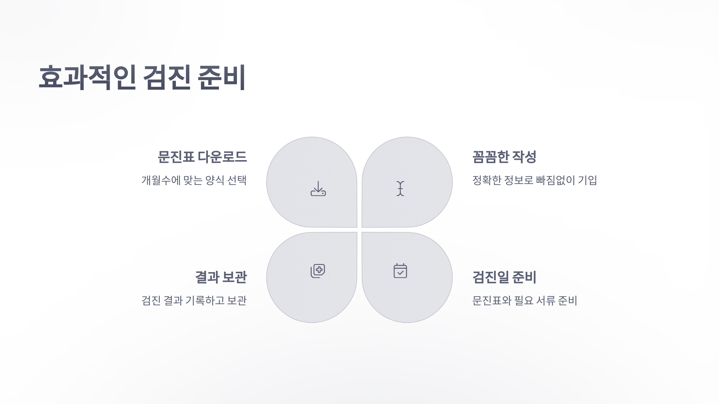 영유아-검진-문진표-8