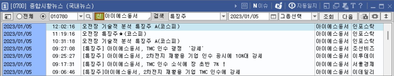 아이에스동서 뉴스