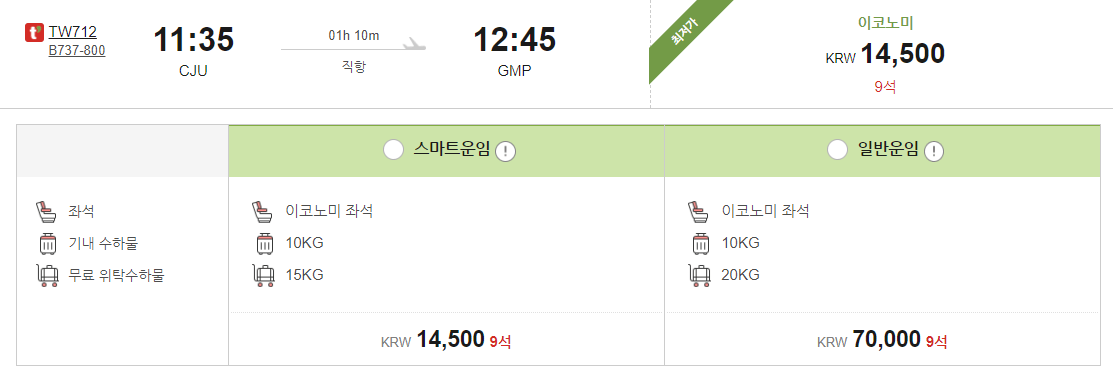 겨울여행 항공권