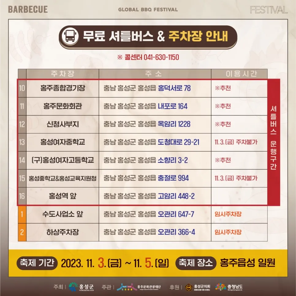 글로벌바베큐페스티벌(글바페)(GBRH) in 홍성 : 주차장 안내