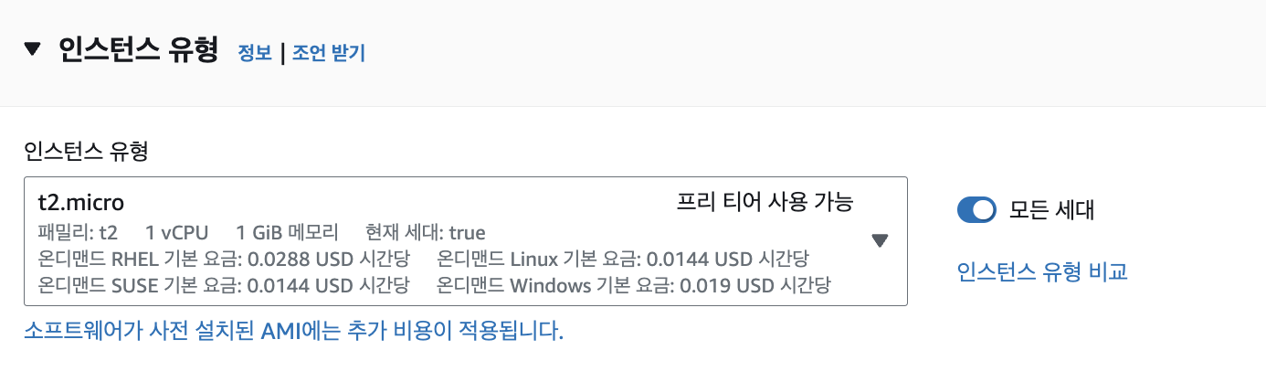 instance type setting