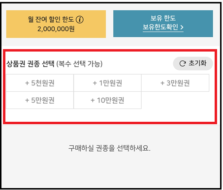 비플페이 온누리 상품권 구입방법