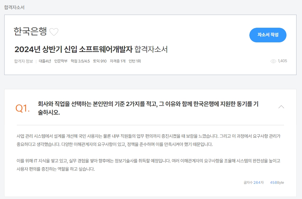 다양한 자기소개서 예시를 살펴보는 화면