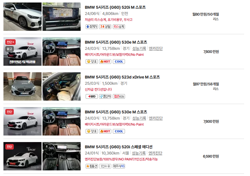 bmw 5시리즈 중고차 가격 시세표 유지비