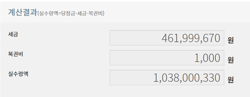 로또 세금 계산 방법