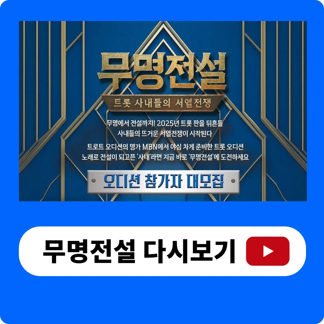 무명전설 다시보기