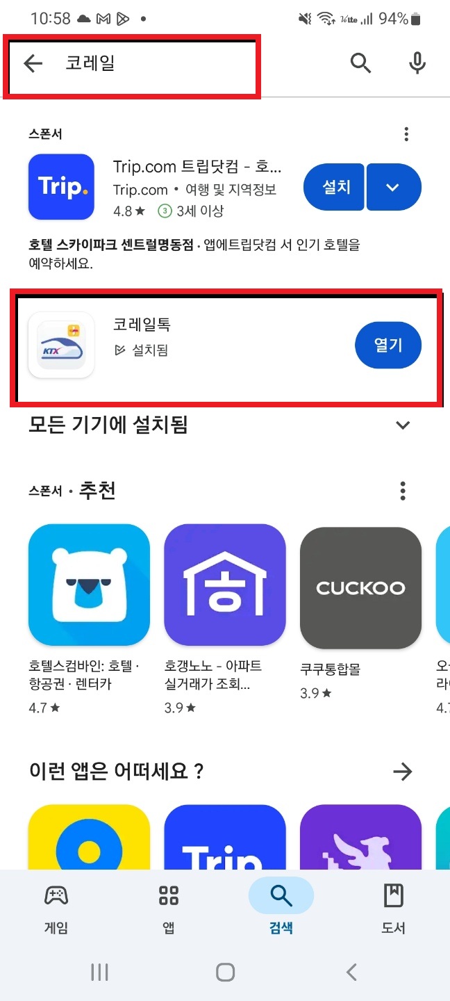 코레일 maaS