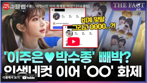 키움 박수종 이주은 치어리더 열애설