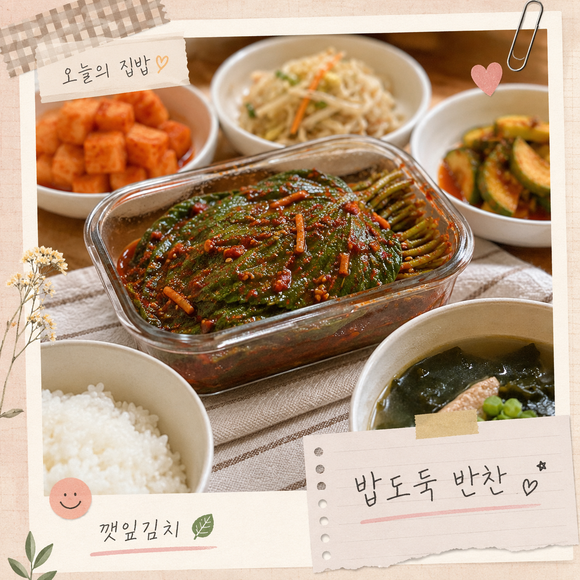 깻잎김치 맛있게 담그는법