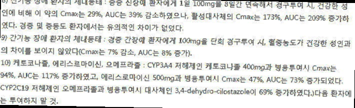 프레탈정 100mg 효능