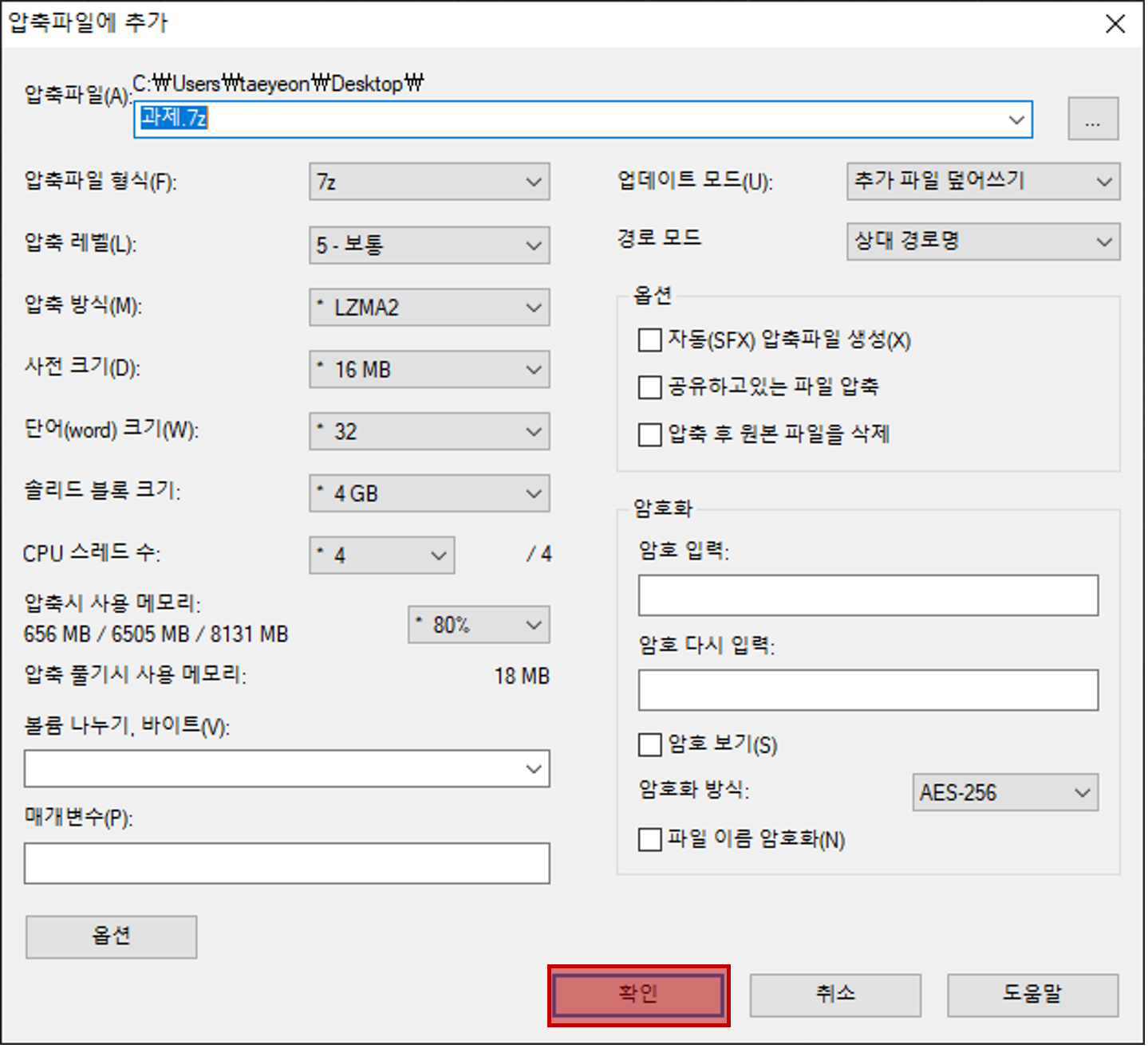 7-Zip 압축 옵션 설정