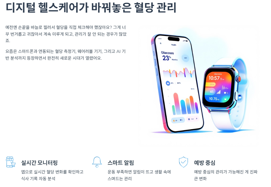 디지털 헬스케어가 바꿔놓은 혈당 관리