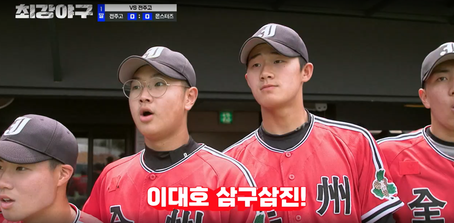 최강야구 시즌3 전주고전 - 정우주 이대호 삼구삼진