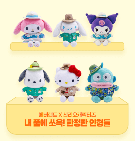 에버랜드 산리오 기간 굿즈 + 튤립축제 예매