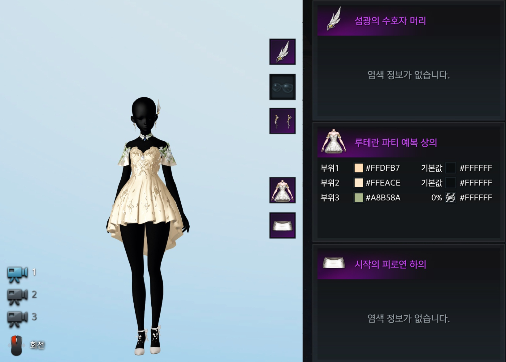 루테란 파티 예복 염색 코드
