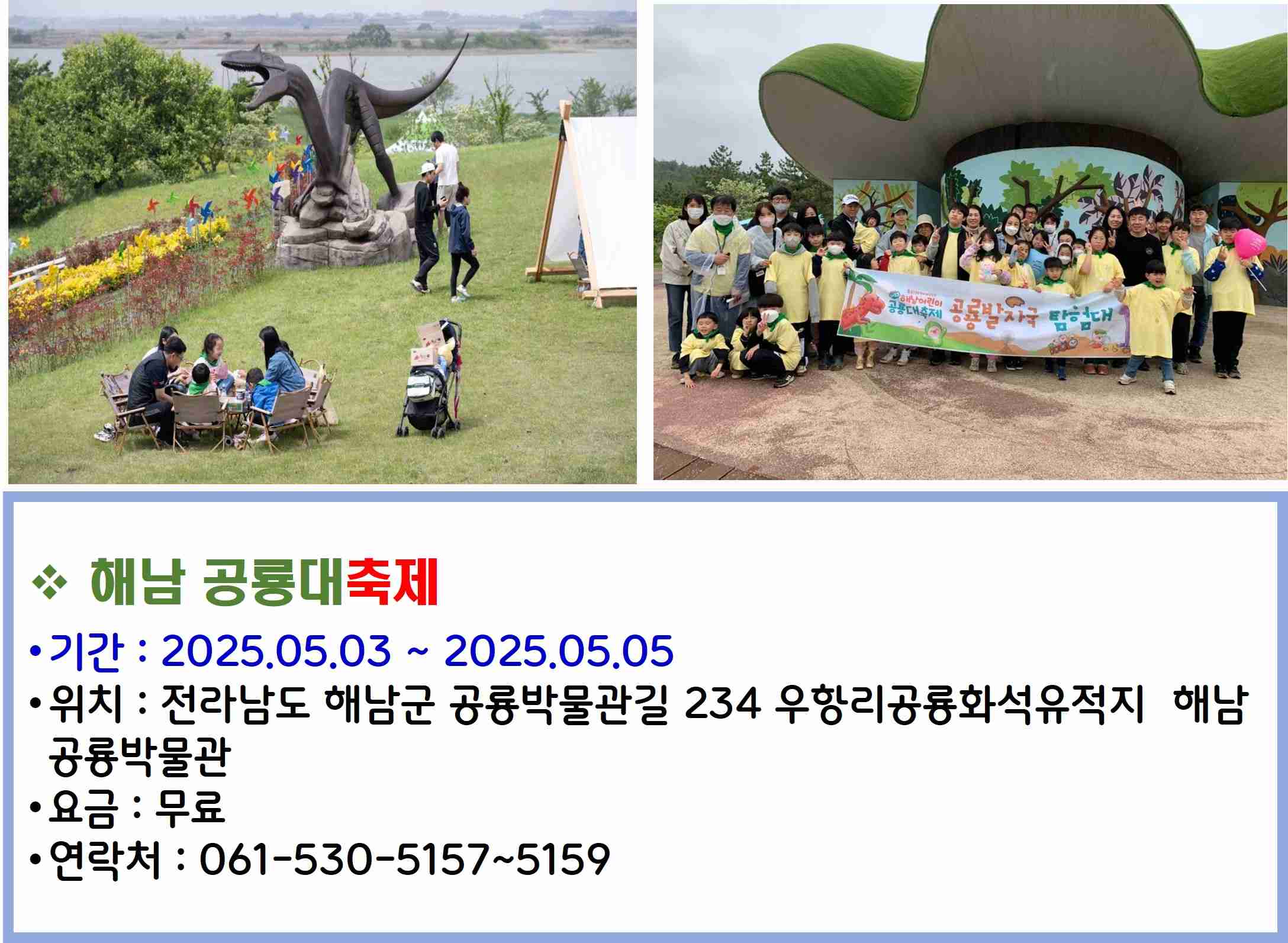 해남 공룡대축제