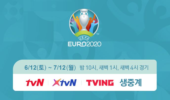 티비엔 유로 2020 중계