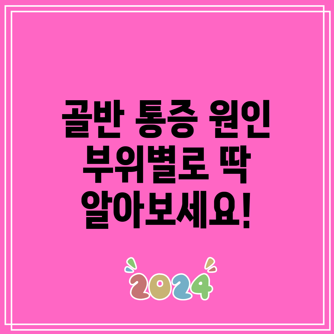 골반 통증 원인 부위별로 딱 알아보세요!