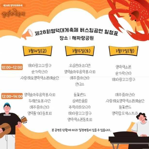  2025 영덕 대게축제 주요행사