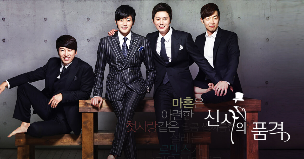 드라마-신사의품격