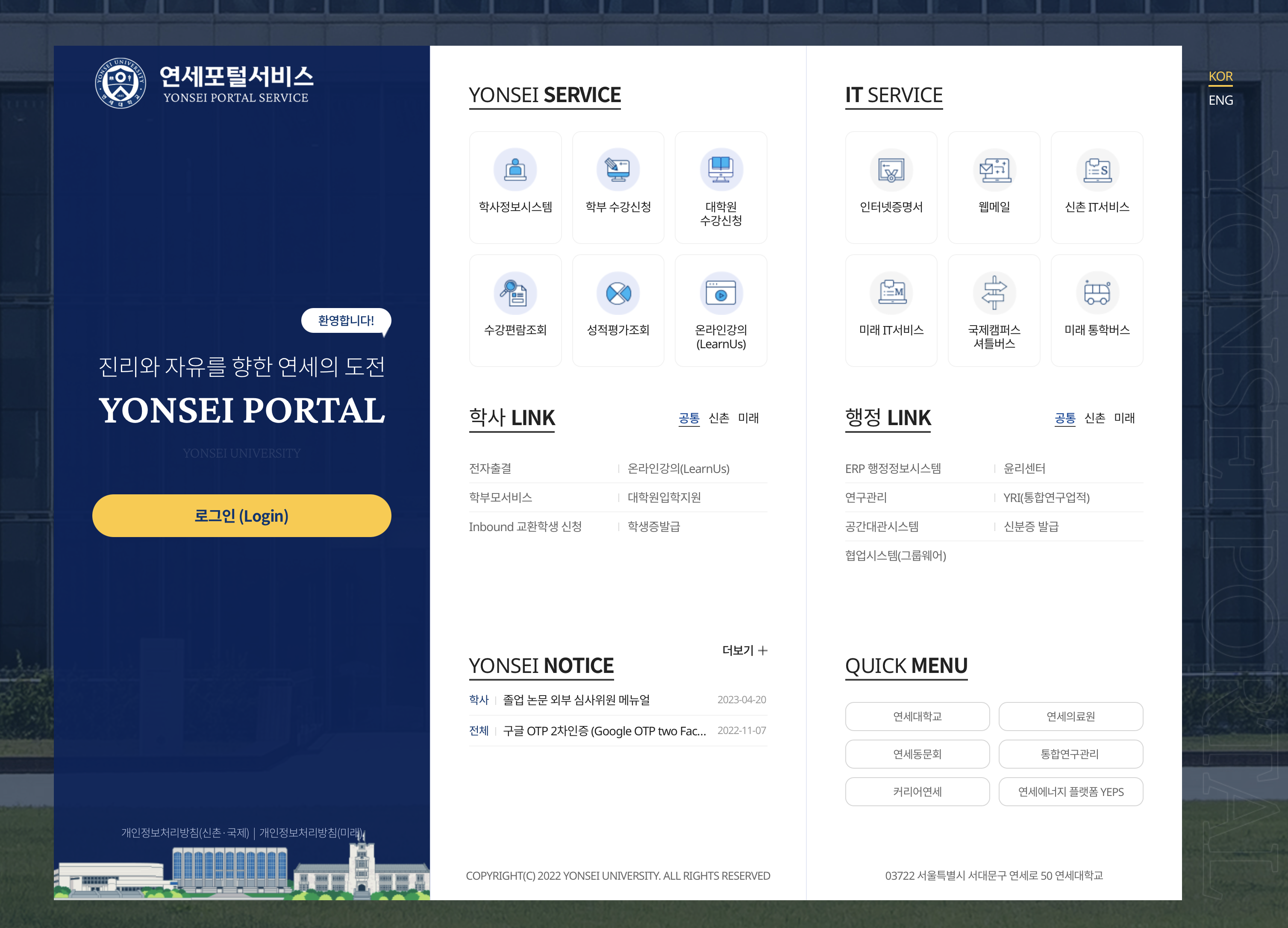 연세대학교 연세포털서비스